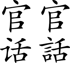 Chinese Mandarin language training